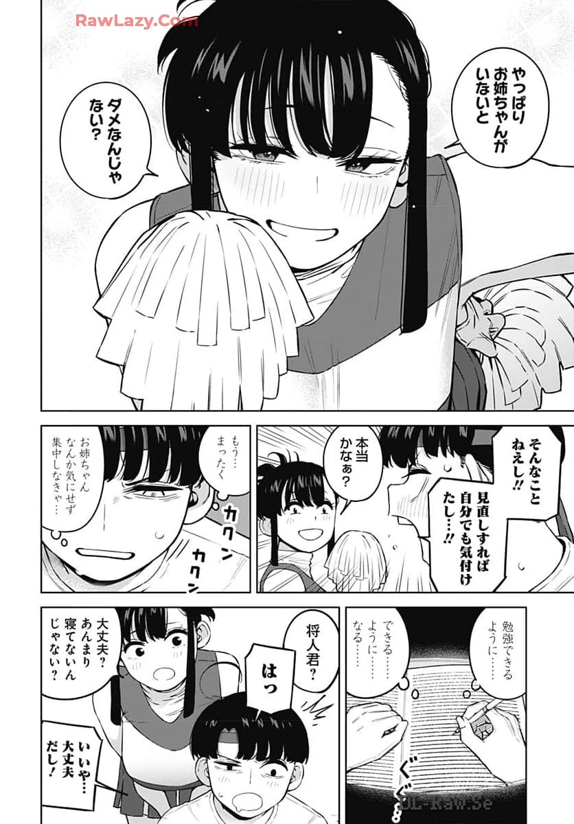 いとこのお姉ちゃんに甘えちゃう？ 第5話 - 8