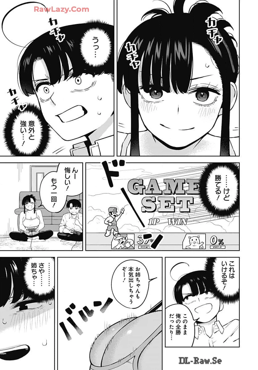 いとこのお姉ちゃんに甘えちゃう？ 第4話 - 11
