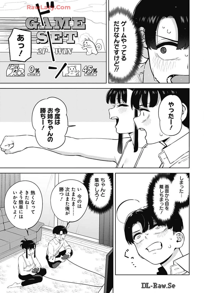いとこのお姉ちゃんに甘えちゃう？ 第4話 - 13