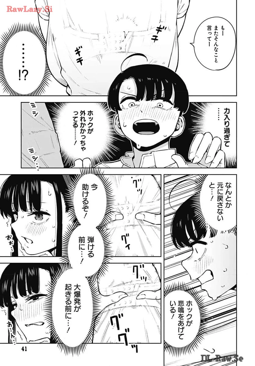 いとこのお姉ちゃんに甘えちゃう？ 第2話 - 13