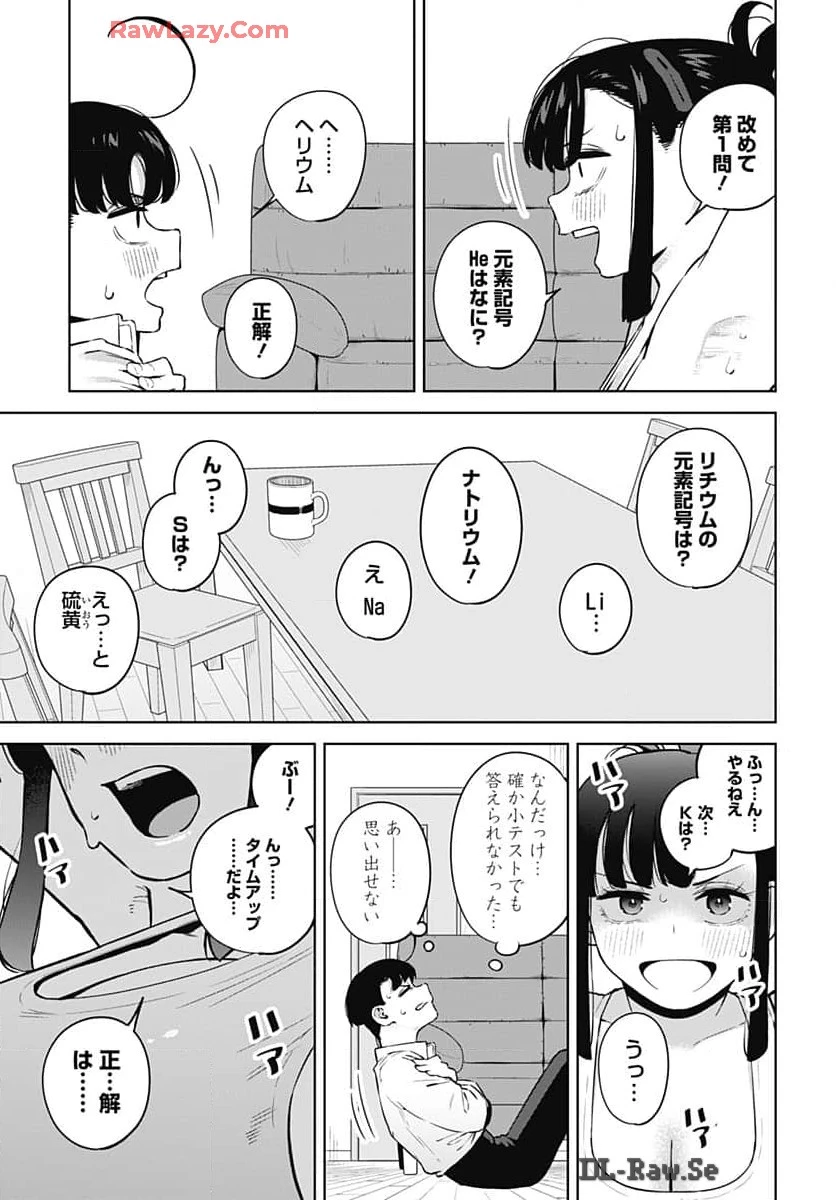 いとこのお姉ちゃんに甘えちゃう？ 第3話 - 9