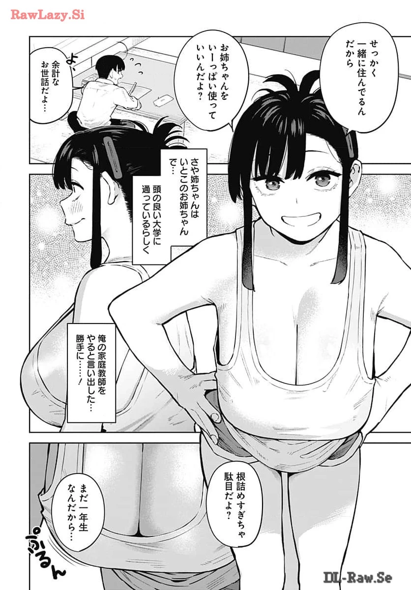 いとこのお姉ちゃんに甘えちゃう？ 第1話 - 5