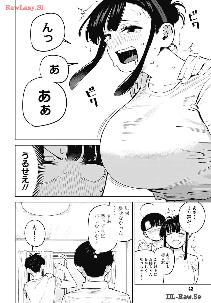 いとこのお姉ちゃんに甘えちゃう？ 第2話 - 14