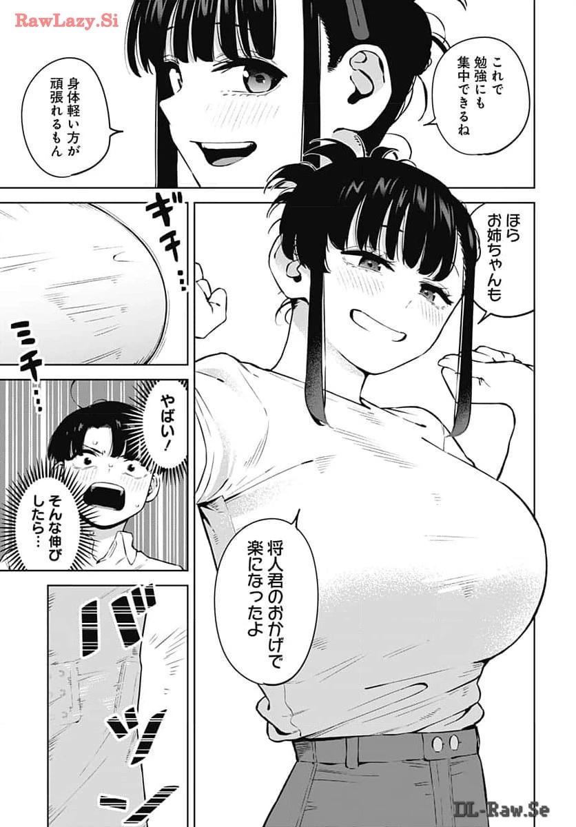 いとこのお姉ちゃんに甘えちゃう？ 第2話 - 15