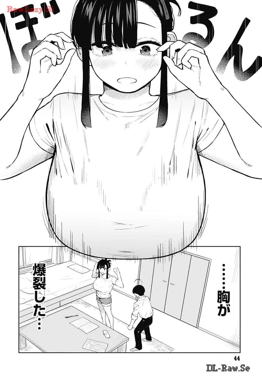 いとこのお姉ちゃんに甘えちゃう？ 第2話 - 16