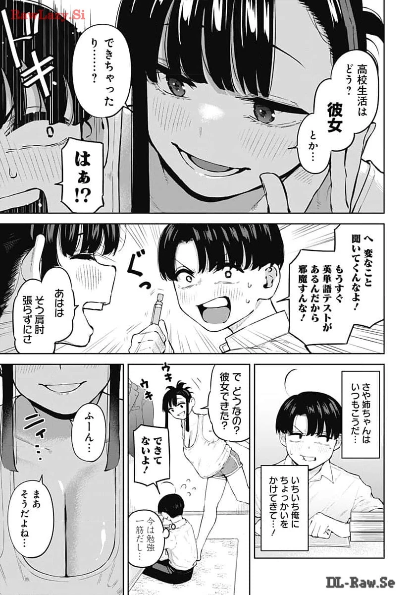 いとこのお姉ちゃんに甘えちゃう？ 第1話 - 6