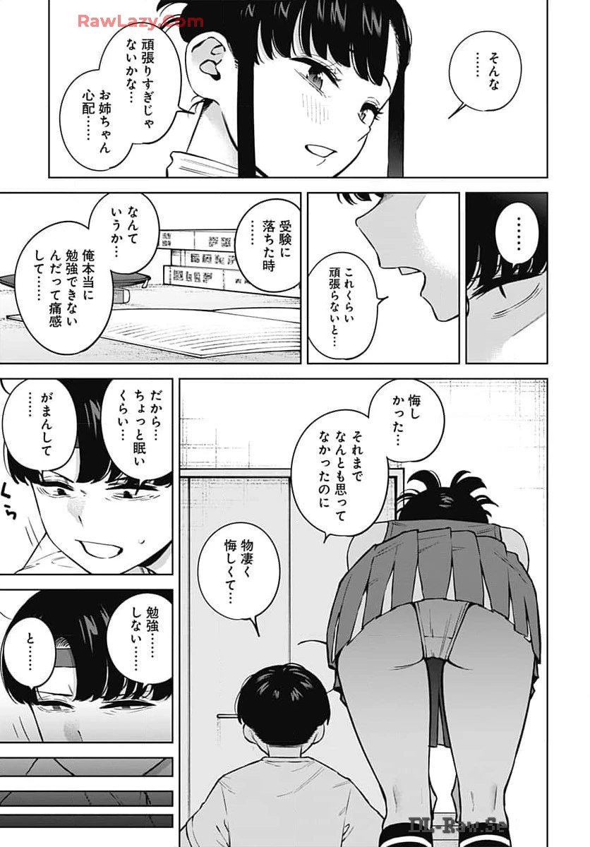 いとこのお姉ちゃんに甘えちゃう？ 第5話 - 9