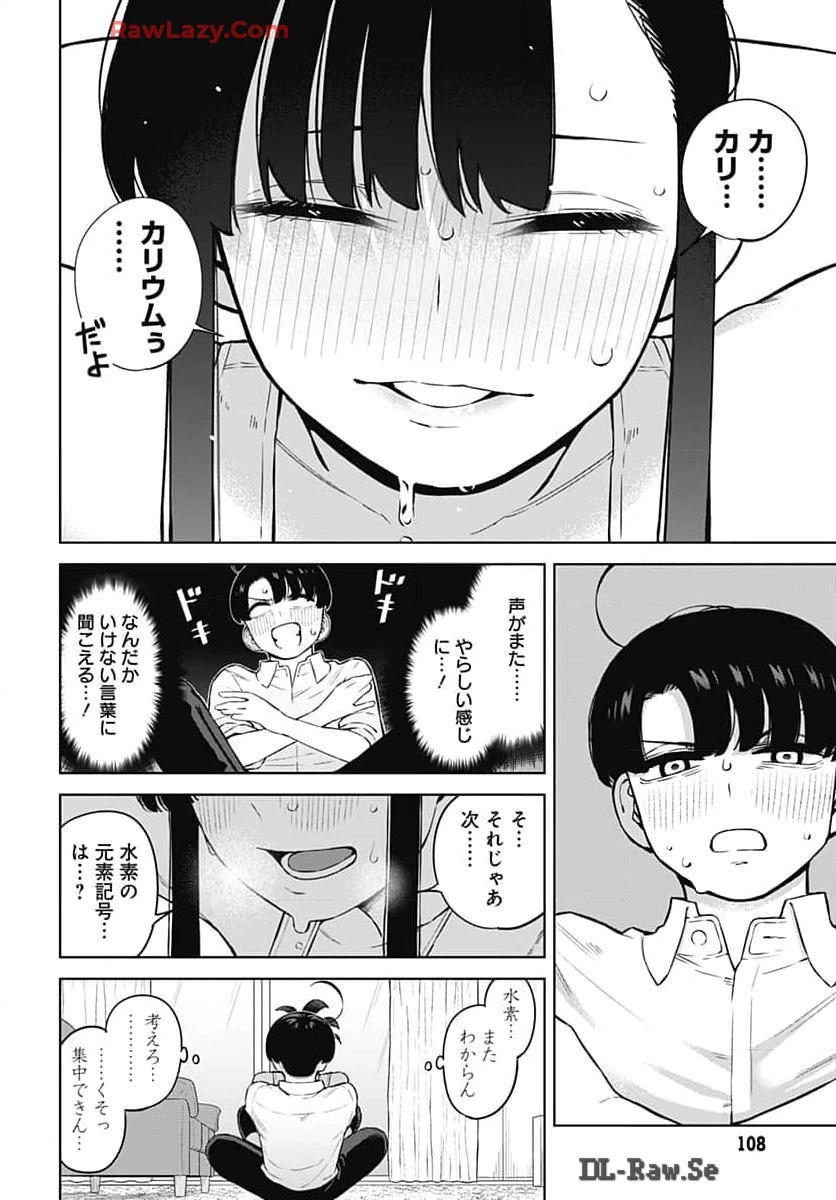 いとこのお姉ちゃんに甘えちゃう？ 第3話 - 10