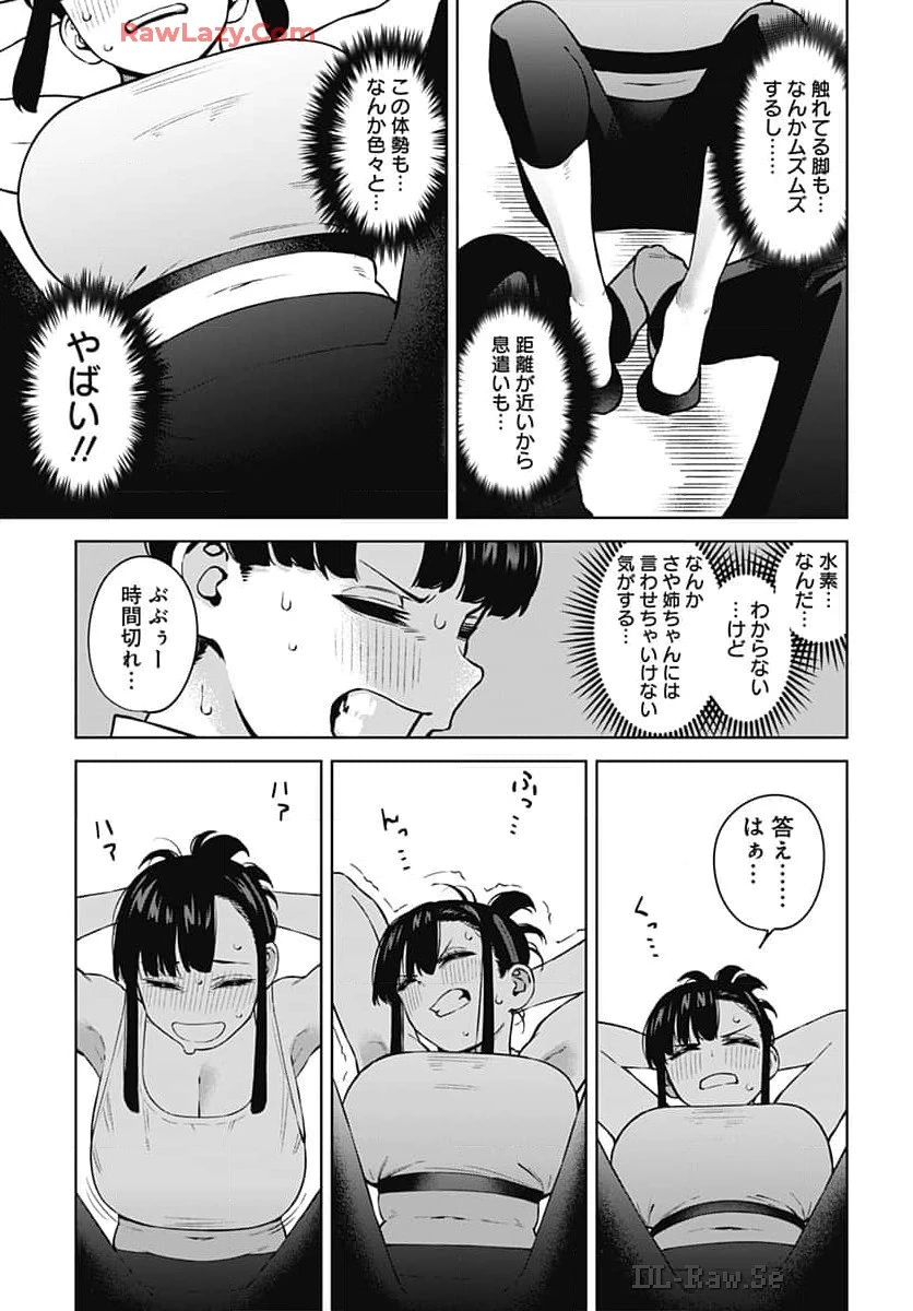 いとこのお姉ちゃんに甘えちゃう？ 第3話 - 11