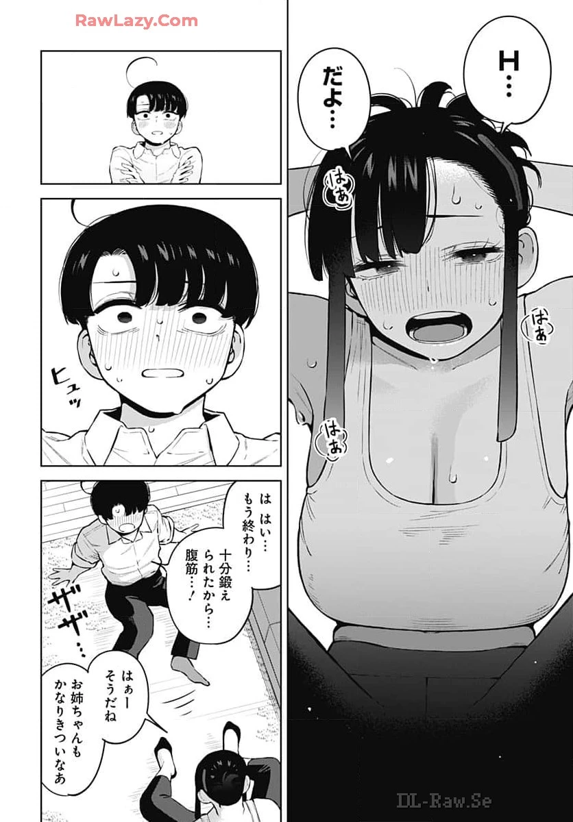 いとこのお姉ちゃんに甘えちゃう？ 第3話 - 12