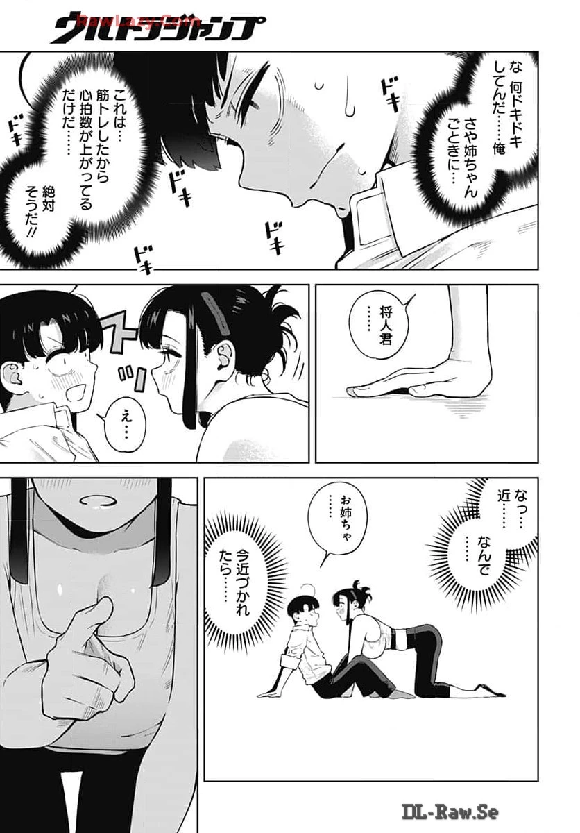 いとこのお姉ちゃんに甘えちゃう？ 第3話 - 13