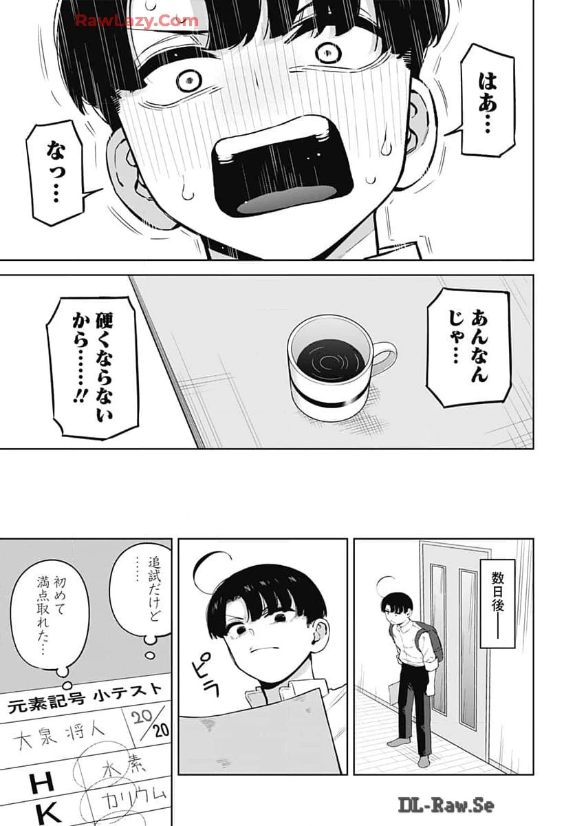 いとこのお姉ちゃんに甘えちゃう？ 第3話 - 15