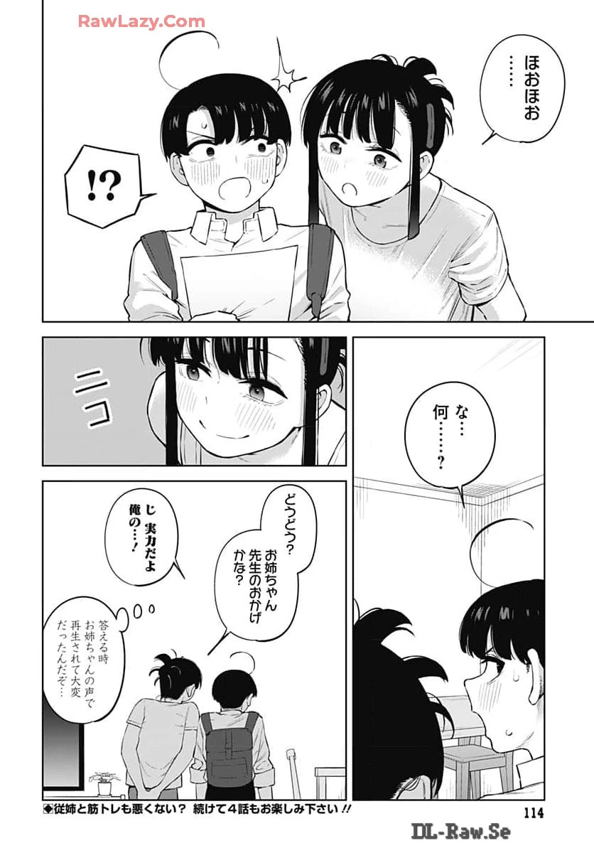 いとこのお姉ちゃんに甘えちゃう？ 第3話 - 16