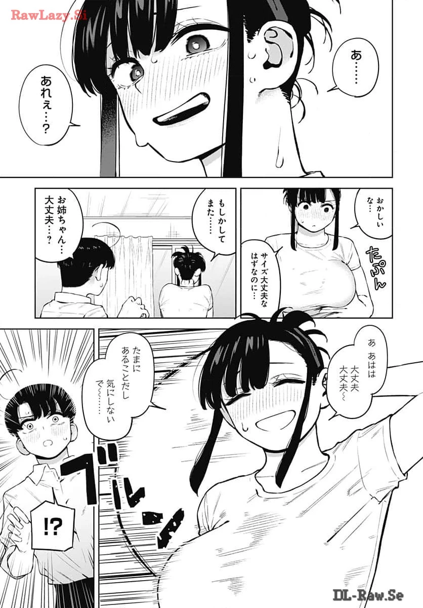 いとこのお姉ちゃんに甘えちゃう？ 第2話 - 17