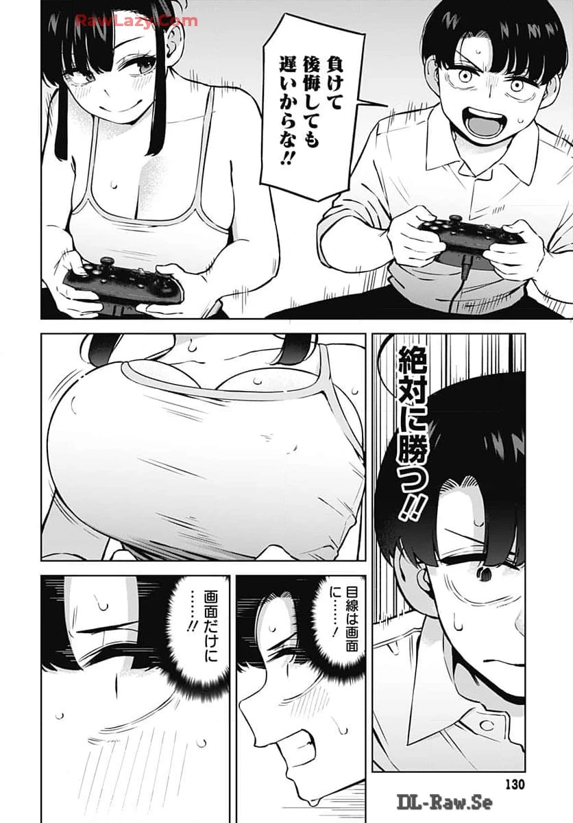 いとこのお姉ちゃんに甘えちゃう？ 第4話 - 16