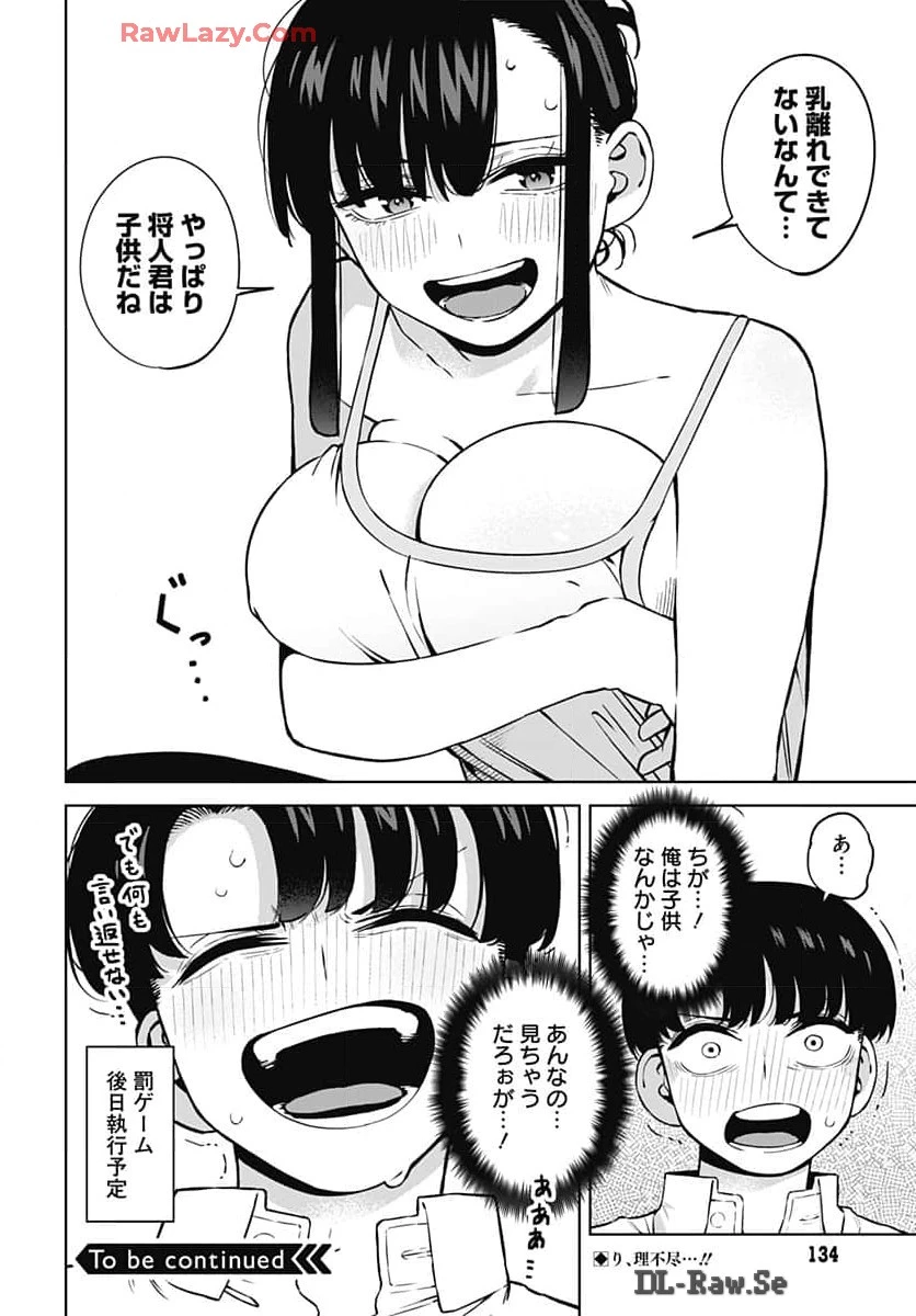 いとこのお姉ちゃんに甘えちゃう？ 第4話 - 20