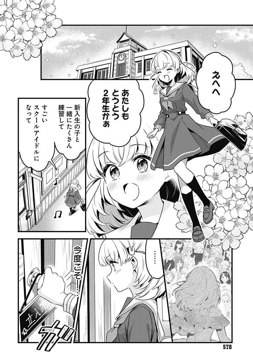 ラブライブ！flowers* -蓮ノ空女学院スクールアイドルクラブ- 第27話 - 4
