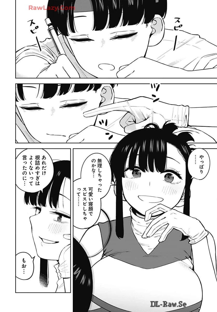 いとこのお姉ちゃんに甘えちゃう？ 第5話 - 10