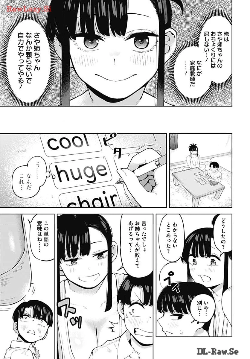 いとこのお姉ちゃんに甘えちゃう？ 第1話 - 8