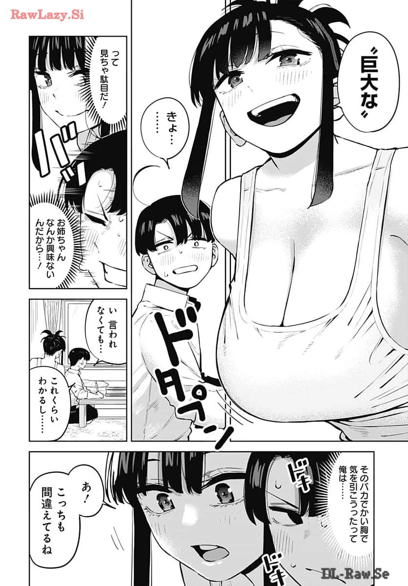 いとこのお姉ちゃんに甘えちゃう？ 第1話 - 9