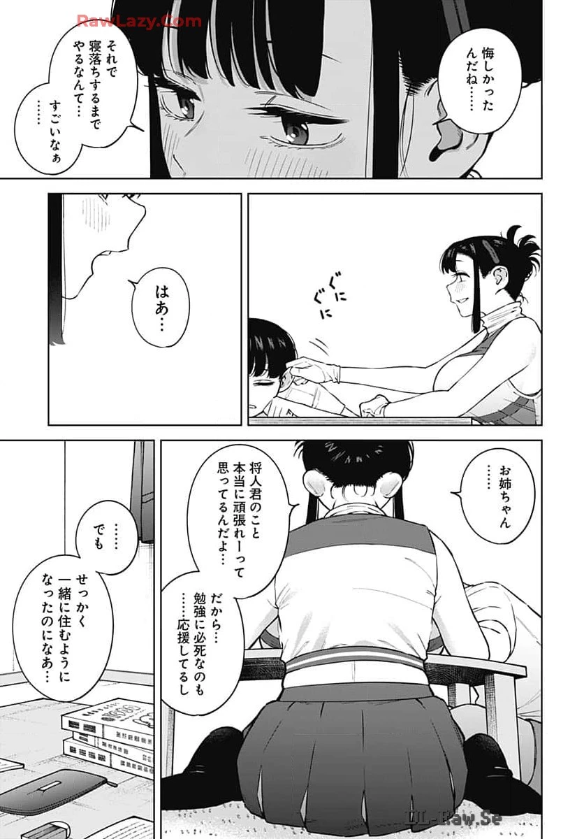 いとこのお姉ちゃんに甘えちゃう？ 第5話 - 11