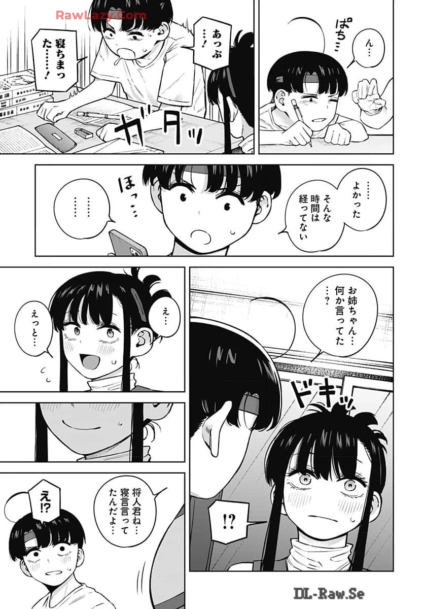 いとこのお姉ちゃんに甘えちゃう？ 第5話 - 13