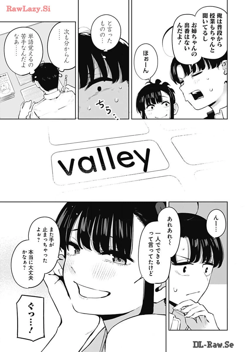 いとこのお姉ちゃんに甘えちゃう？ 第1話 - 12