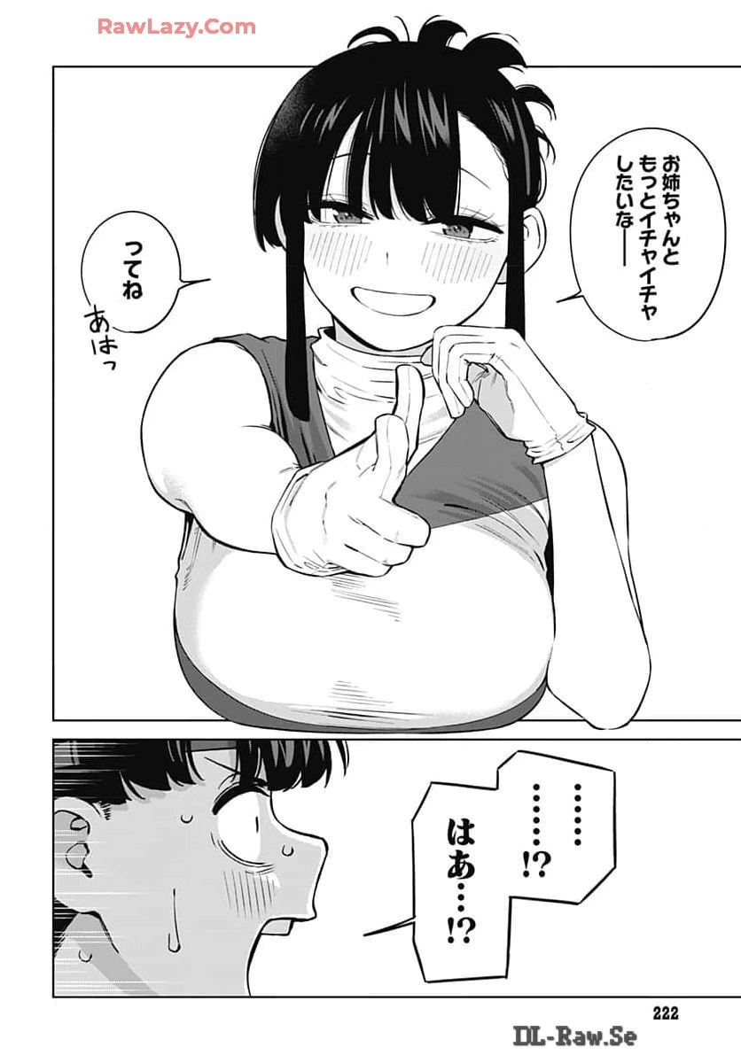 いとこのお姉ちゃんに甘えちゃう？ 第5話 - 14