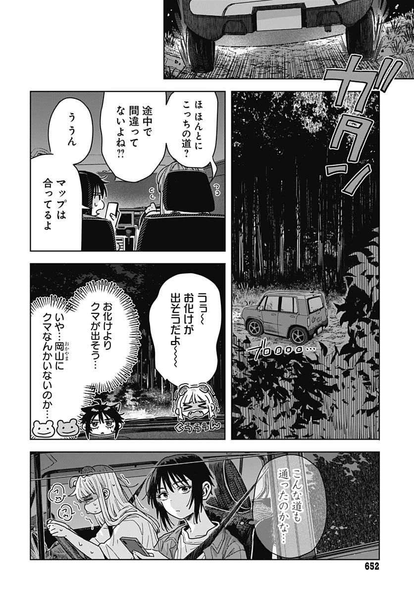 ベイビー車中ハッカーズ 第19話 - 16