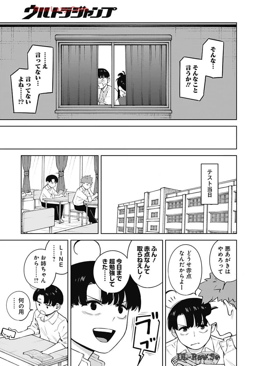 いとこのお姉ちゃんに甘えちゃう？ 第5話 - 15