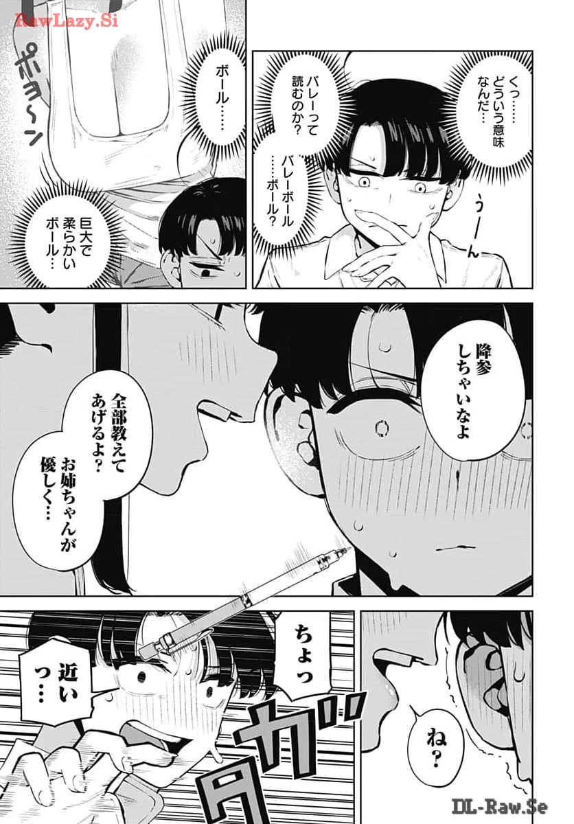 いとこのお姉ちゃんに甘えちゃう？ 第1話 - 14