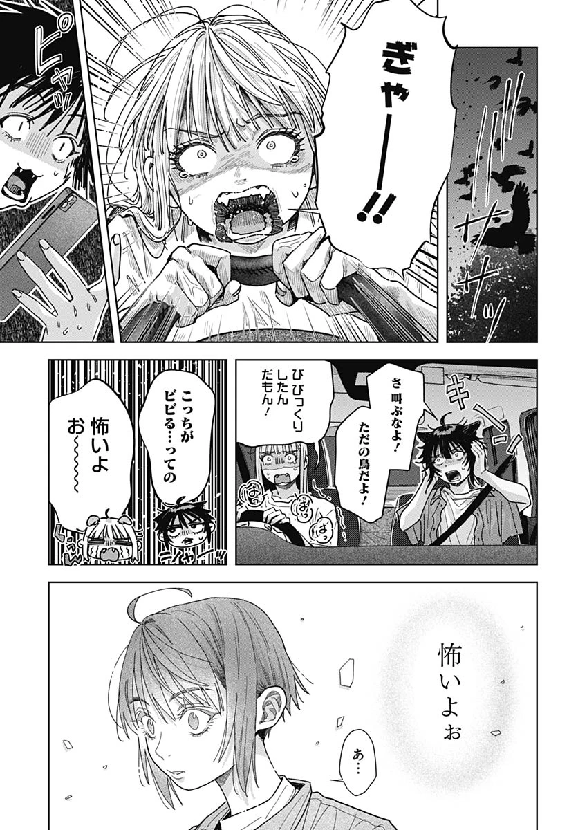ベイビー車中ハッカーズ 第19話 - 17