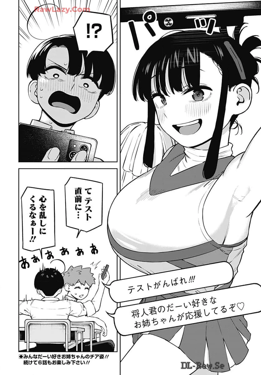 いとこのお姉ちゃんに甘えちゃう？ 第5話 - 16