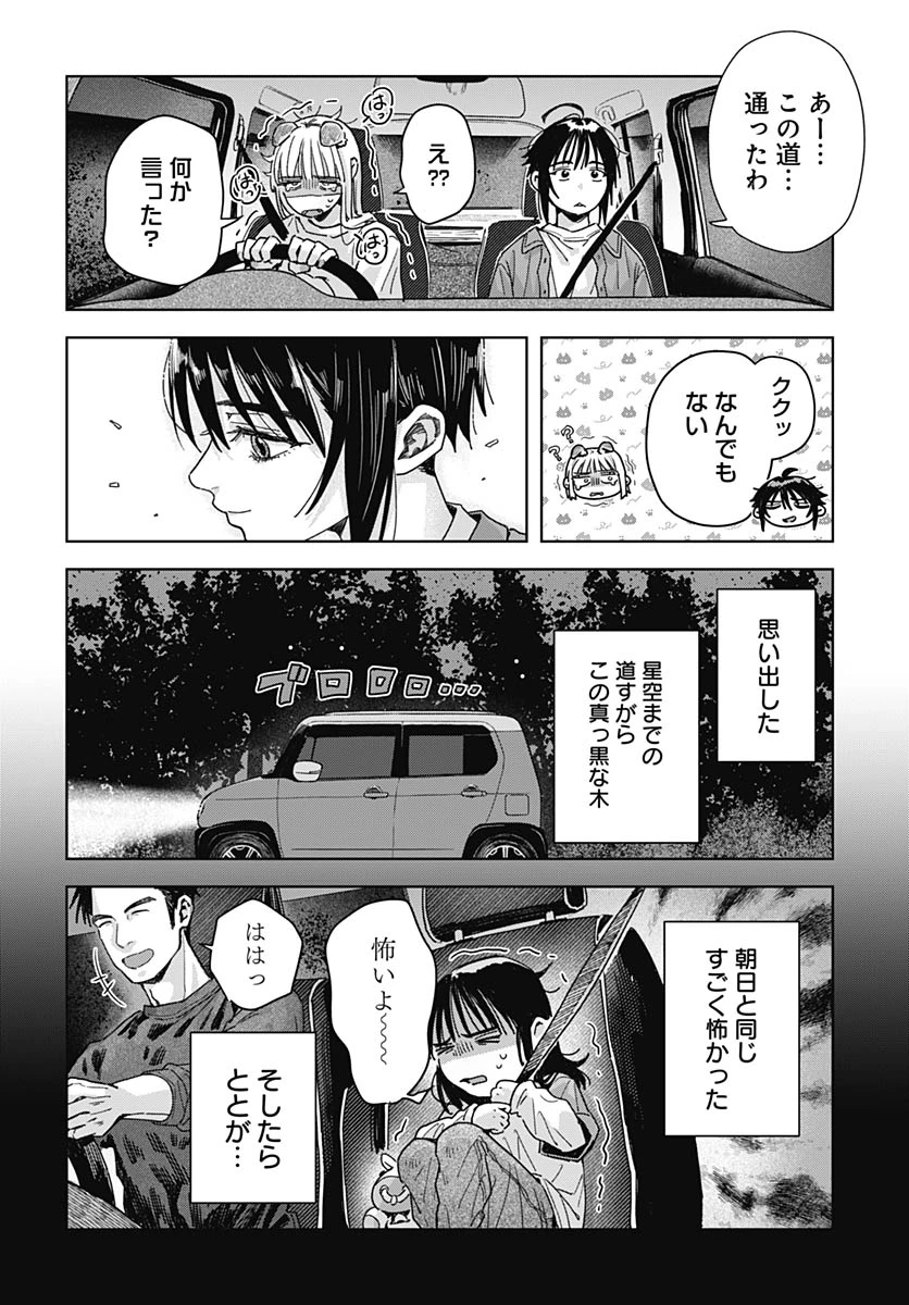 ベイビー車中ハッカーズ 第19話 - 18