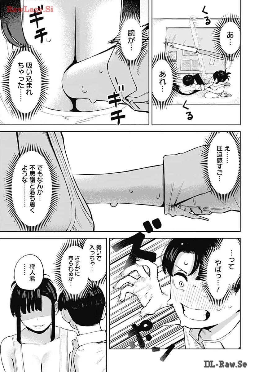 いとこのお姉ちゃんに甘えちゃう？ 第1話 - 16