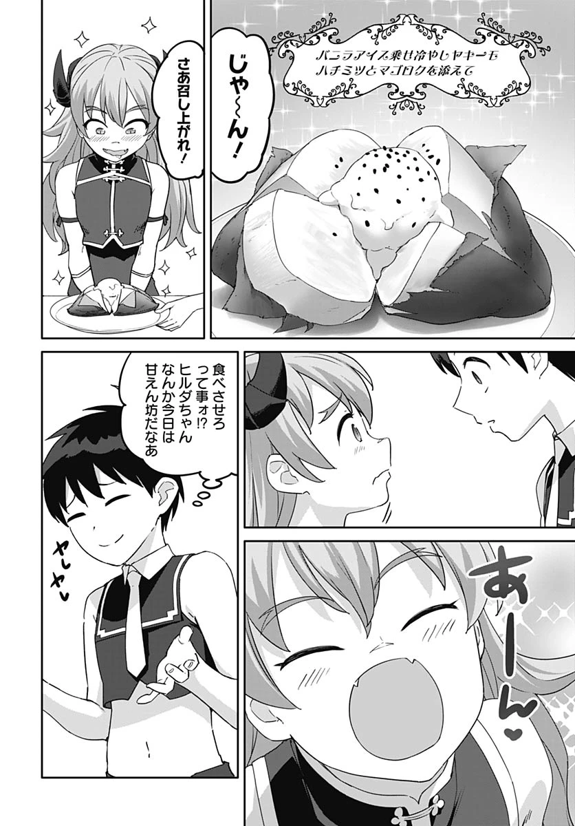 ヴァルハラ・オチンチン館 第65話 - 2