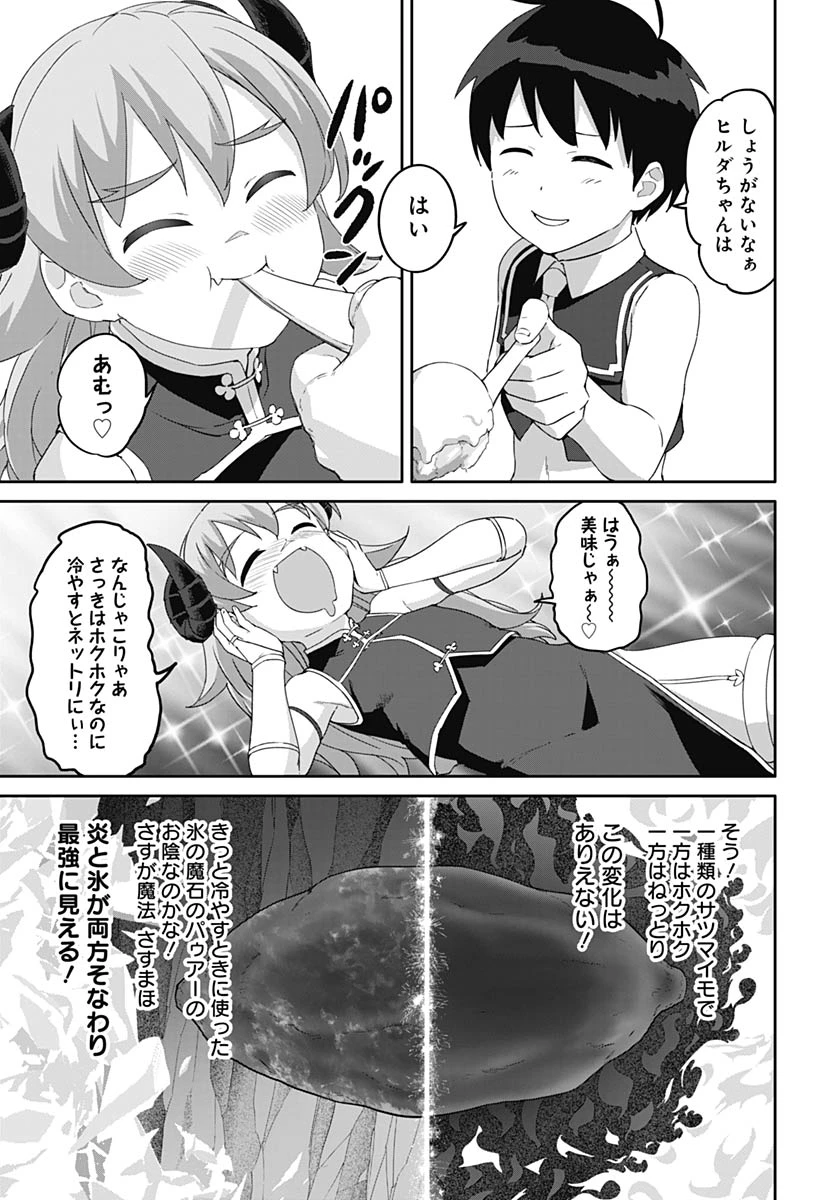 ヴァルハラ・オチンチン館 第65話 - 3