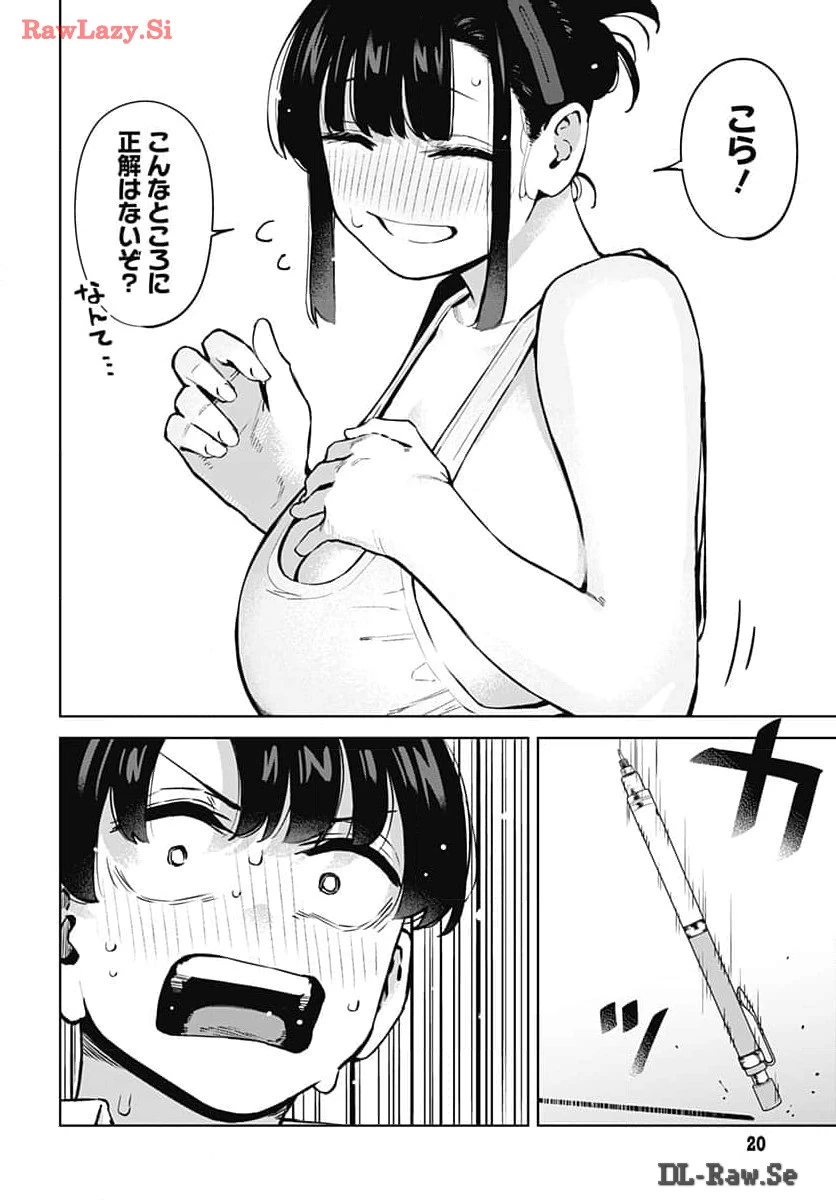 いとこのお姉ちゃんに甘えちゃう？ 第1話 - 17