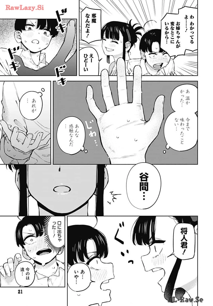 いとこのお姉ちゃんに甘えちゃう？ 第1話 - 18