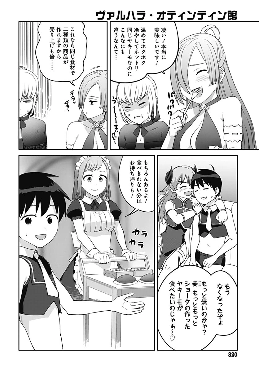 ヴァルハラ・オチンチン館 第65話 - 4