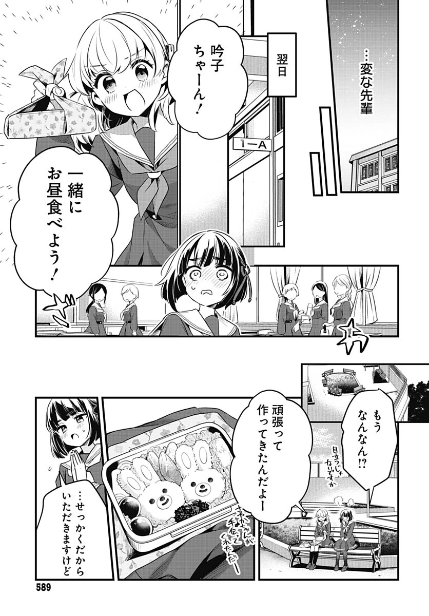 ラブライブ！flowers* -蓮ノ空女学院スクールアイドルクラブ- 第27話 - 15