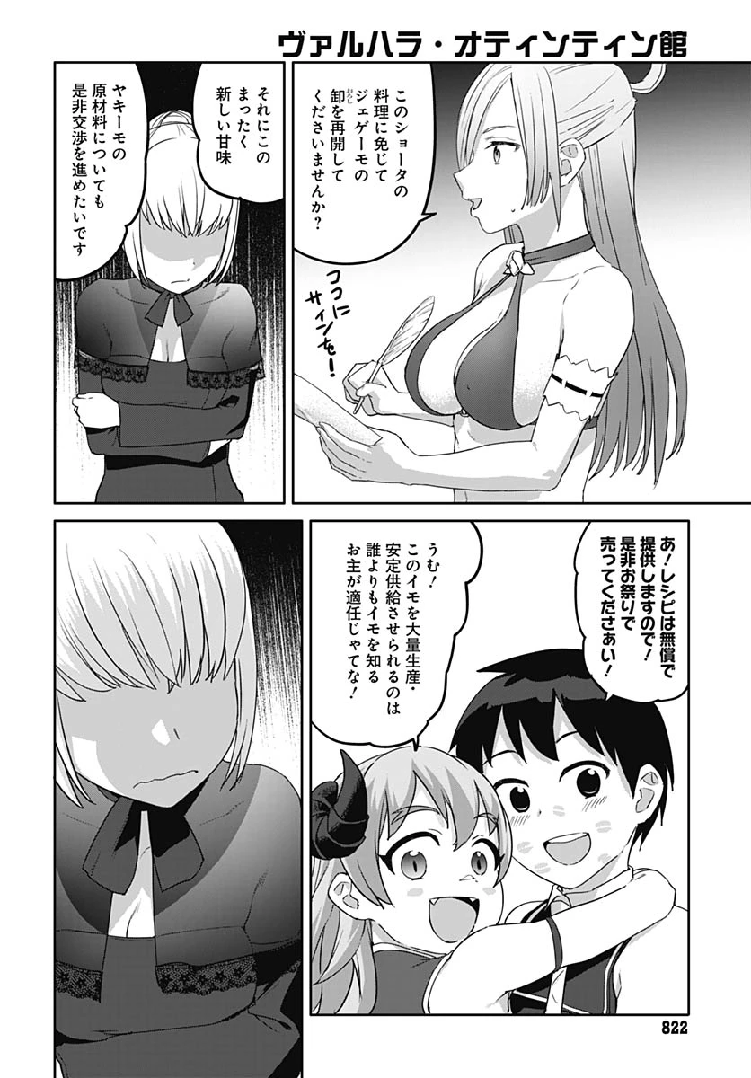 ヴァルハラ・オチンチン館 第65話 - 6