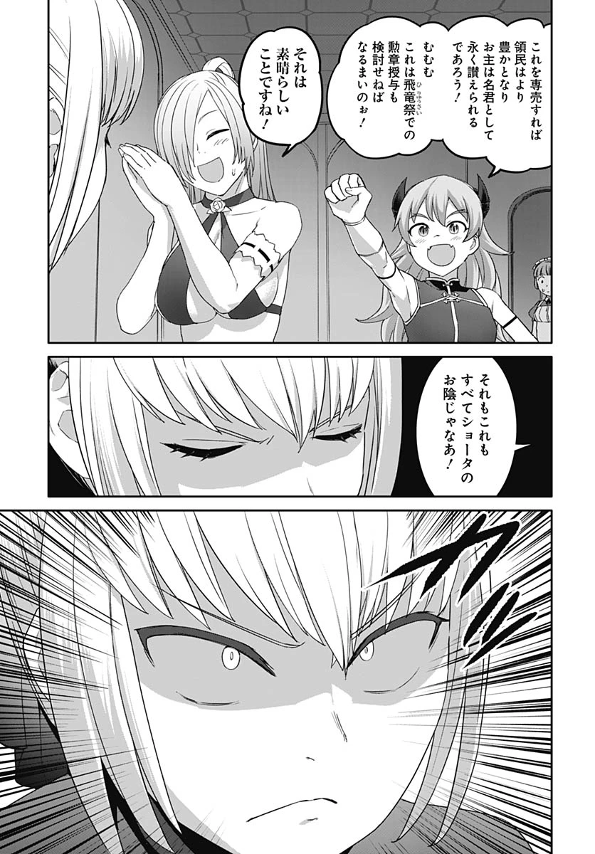 ヴァルハラ・オチンチン館 第65話 - 7