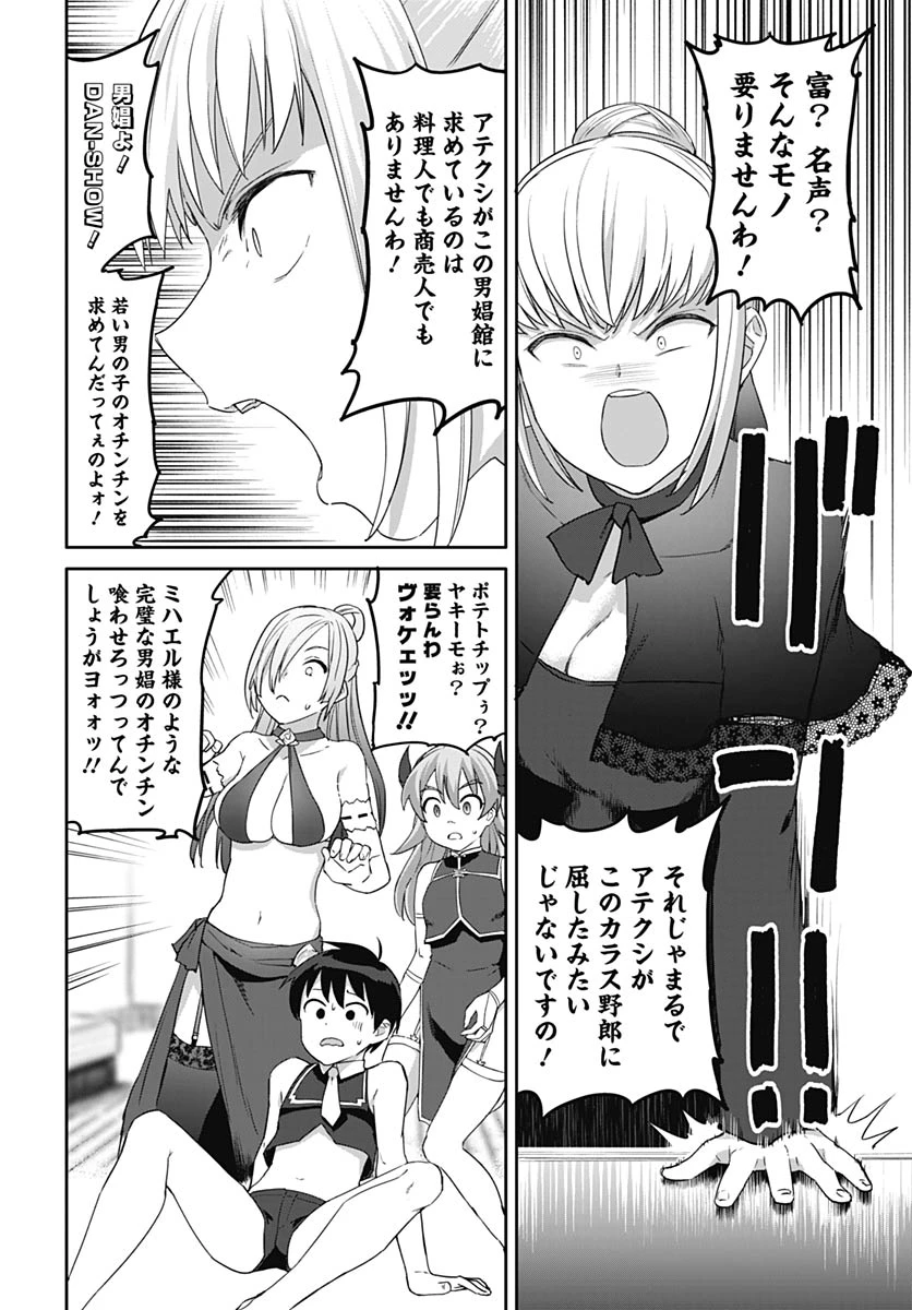 ヴァルハラ・オチンチン館 第65話 - 8