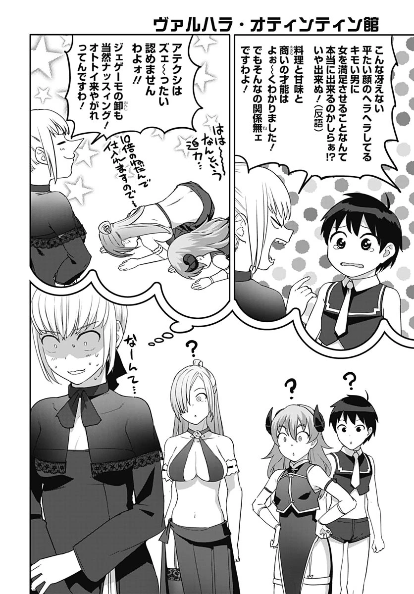 ヴァルハラ・オチンチン館 第65話 - 10