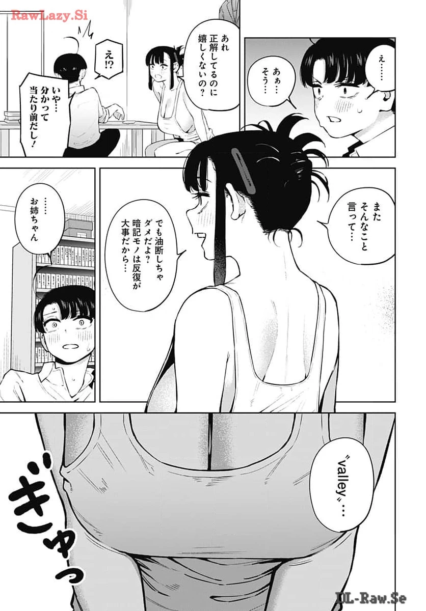 いとこのお姉ちゃんに甘えちゃう？ 第1話 - 20