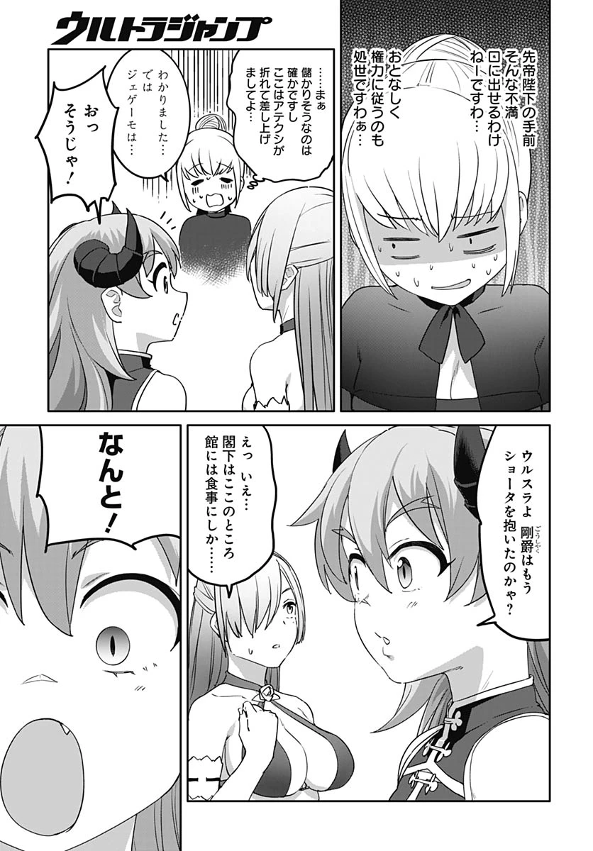 ヴァルハラ・オチンチン館 第65話 - 11