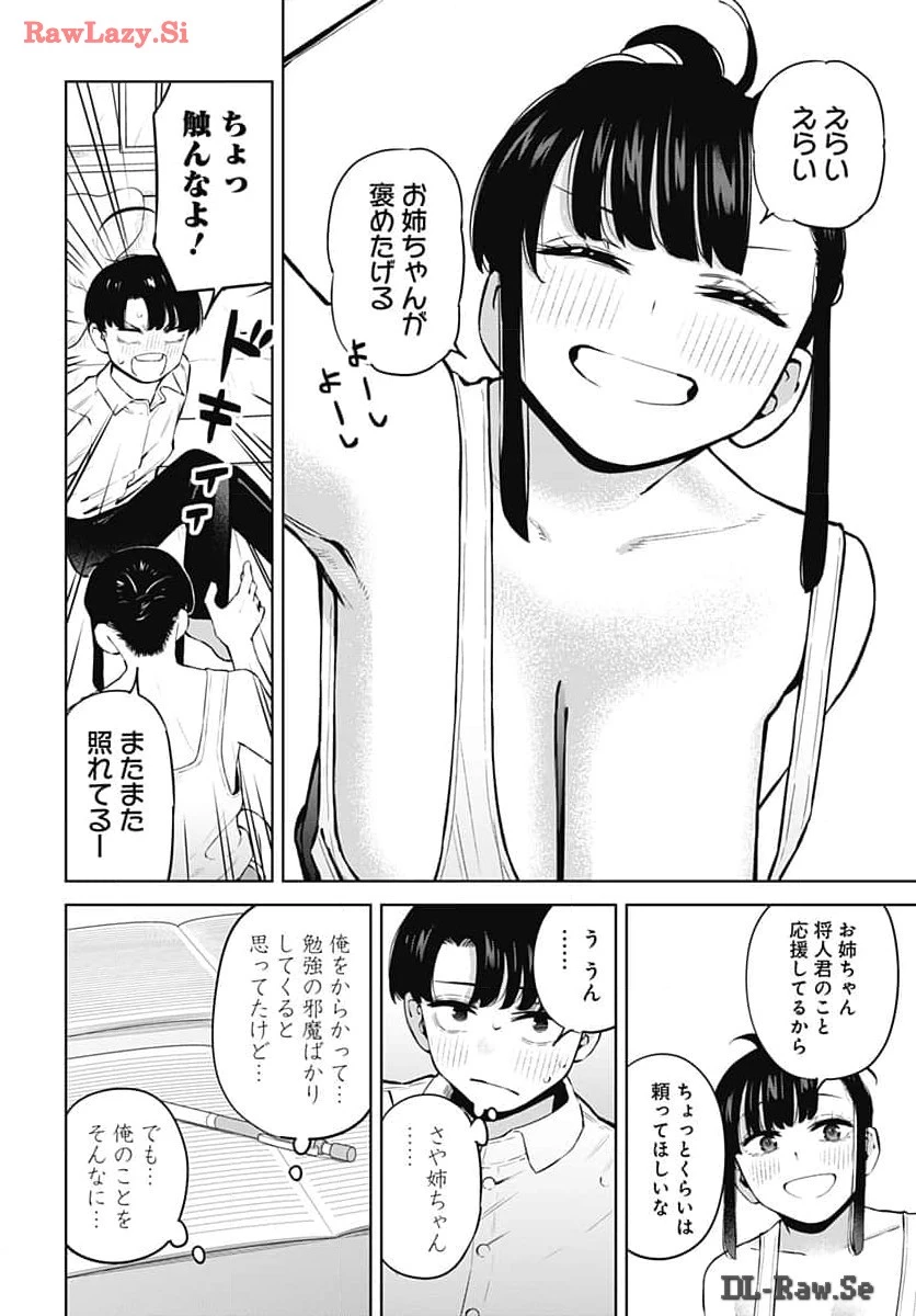いとこのお姉ちゃんに甘えちゃう？ 第1話 - 23
