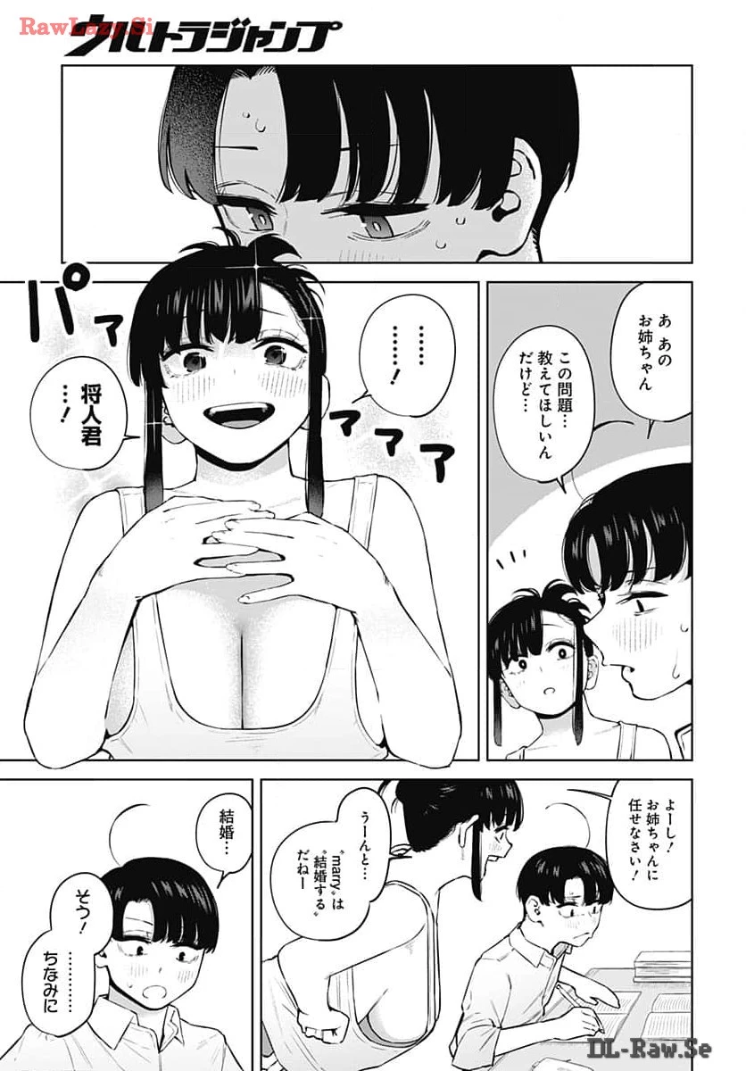 いとこのお姉ちゃんに甘えちゃう？ 第1話 - 24