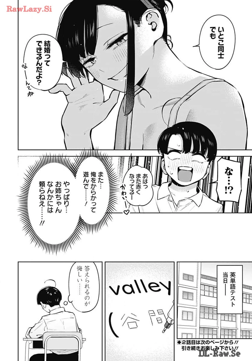 いとこのお姉ちゃんに甘えちゃう？ 第1話 - 25